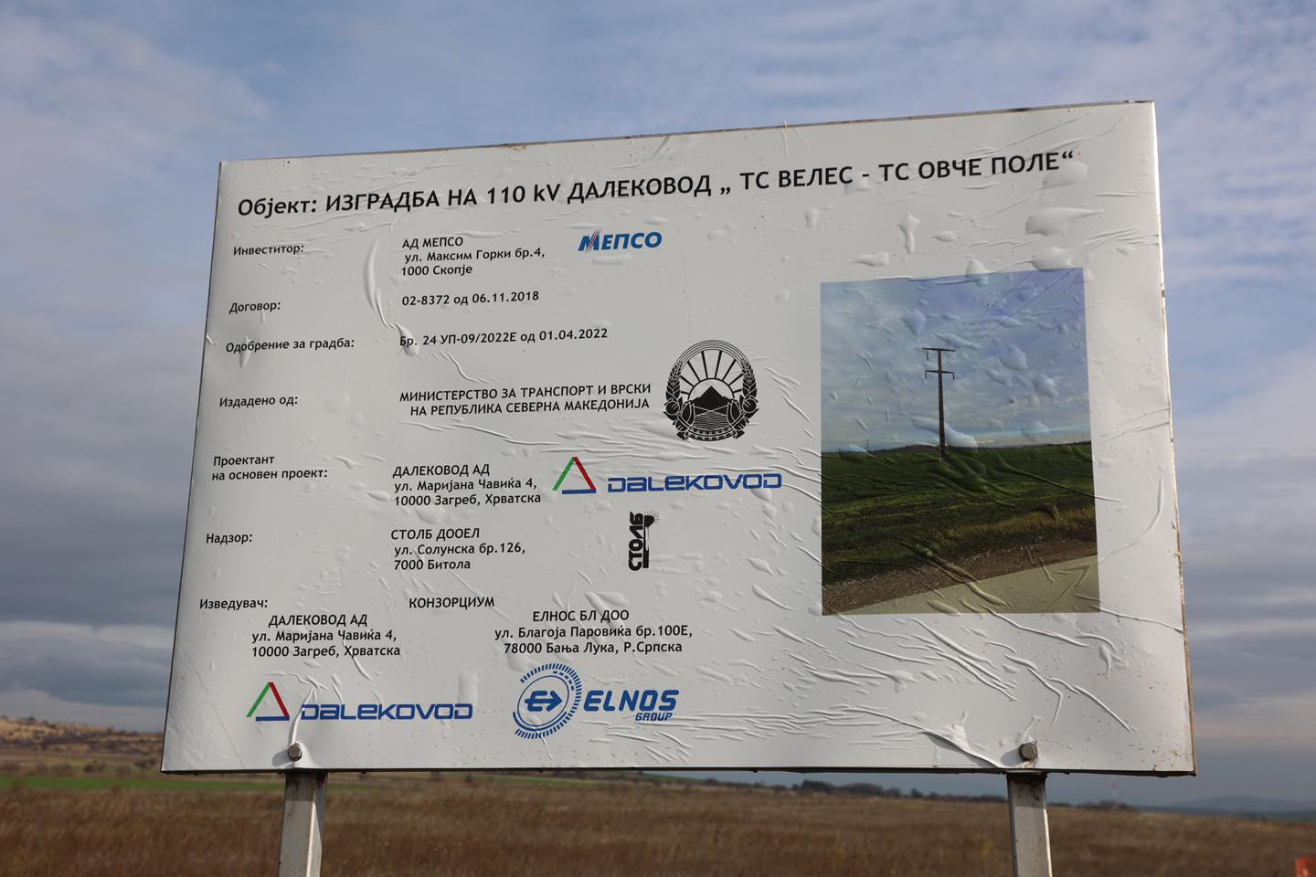 Започна изградбата на 110 kV  далекувод ТС Велес-ТС Овче поле