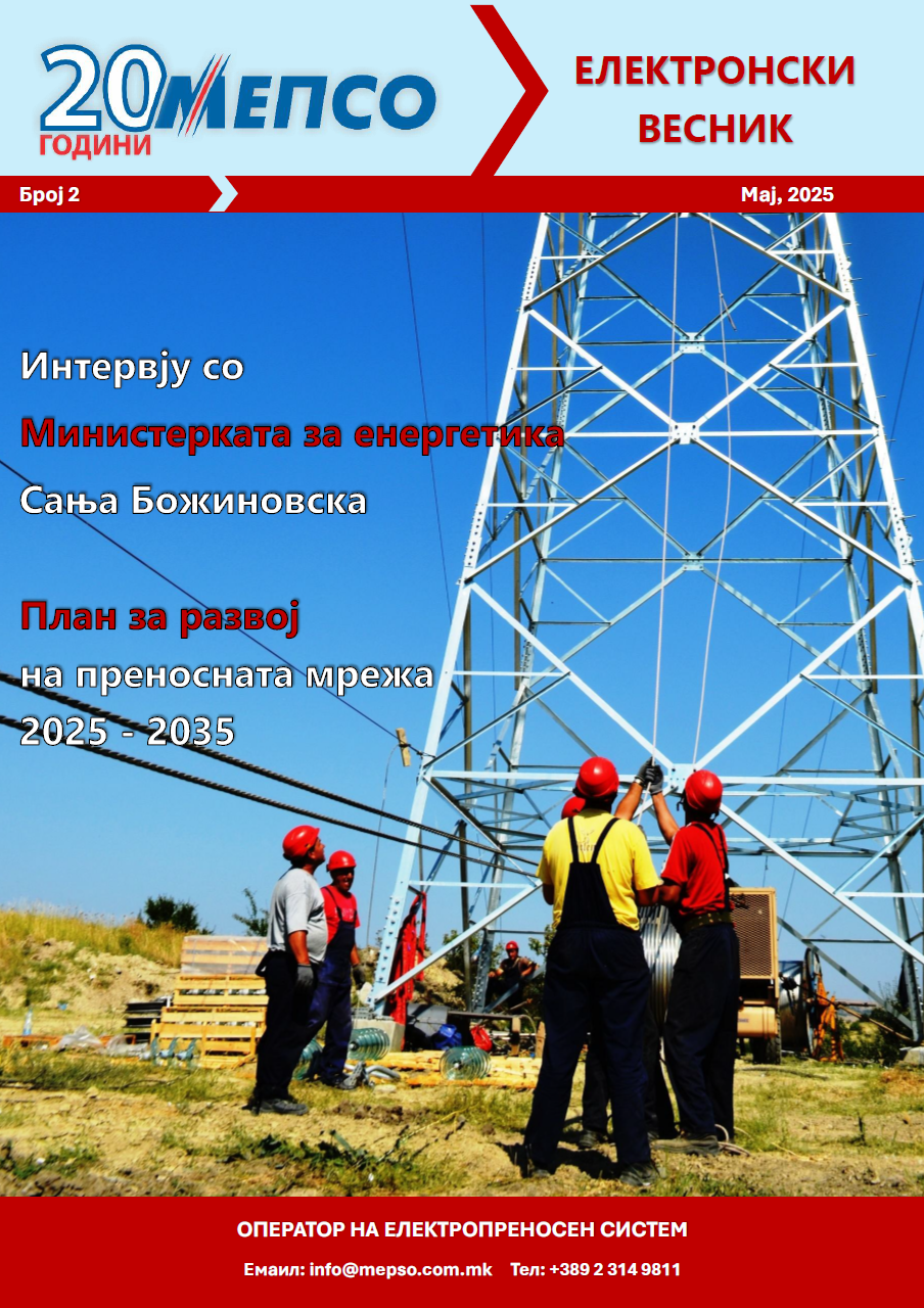 Електронски весник бр.2